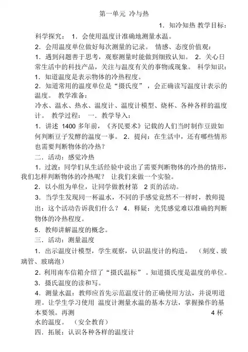 湘教版三年级科学下册教案(游霞)汇总