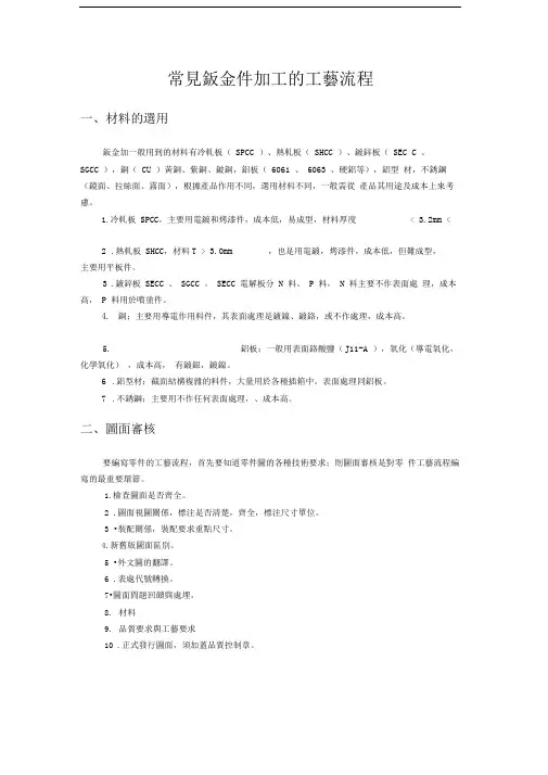 常见钣金件加工的工艺流程