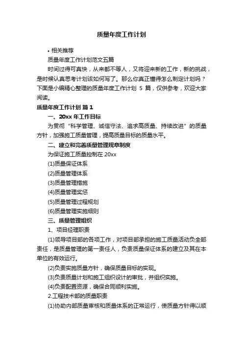 质量年度工作计划