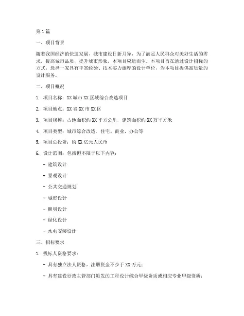 设计招标提资(3篇)