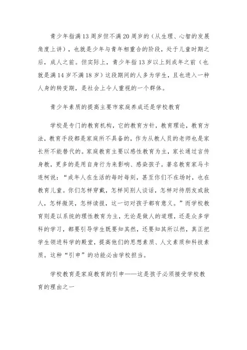 青少年素质提高主要靠学校教育