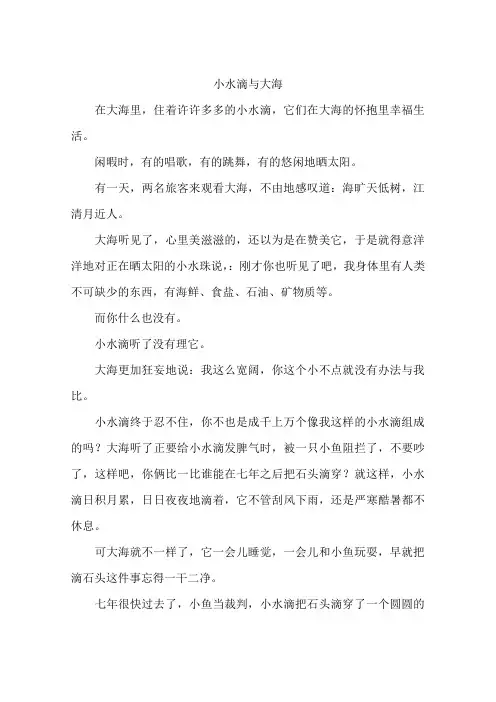小水滴与大海--作文