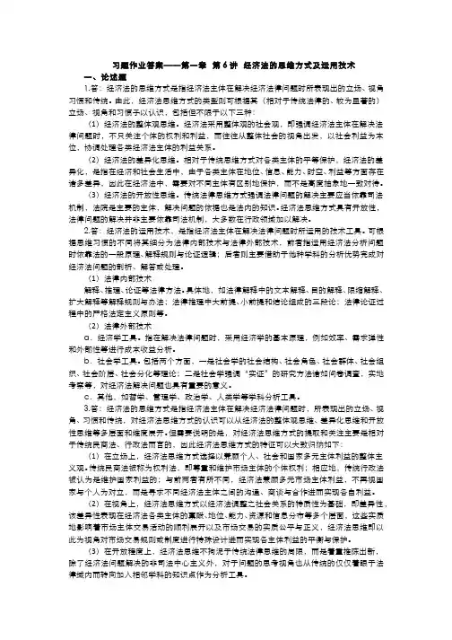 经济法的思维方式及运用技术同步练习