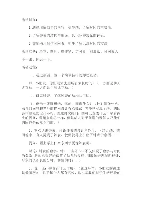 绘本阅读《喜欢钟表的国王》