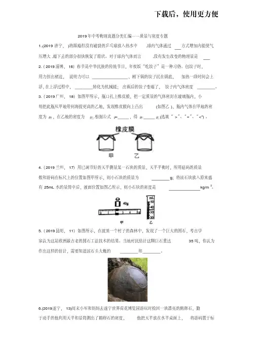 【精品】2019年中考物理真题分类汇编——质量与密度(word版,含答案)
