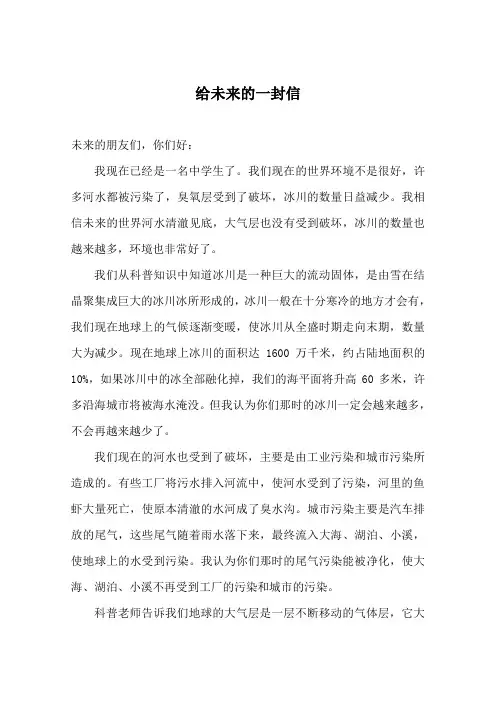 给未来的一封信