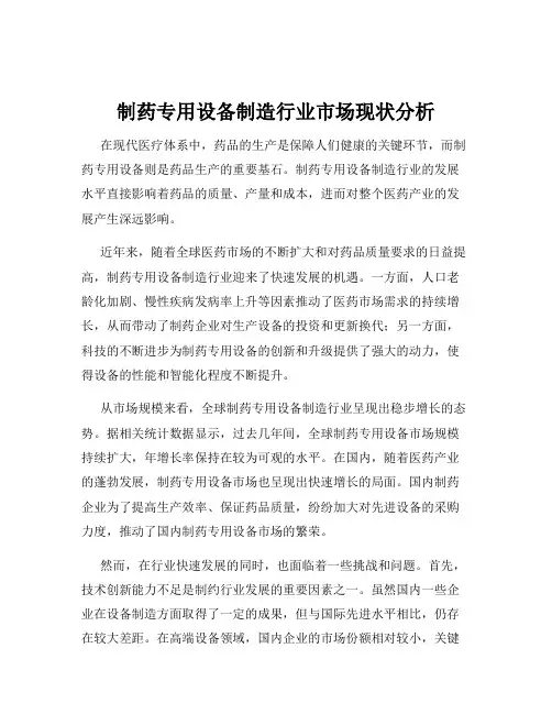 制药专用设备制造行业市场现状分析