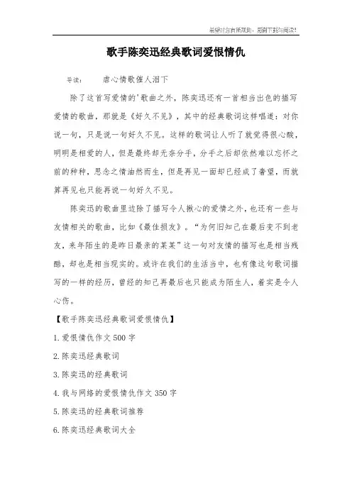 歌手陈奕迅经典歌词爱恨情仇