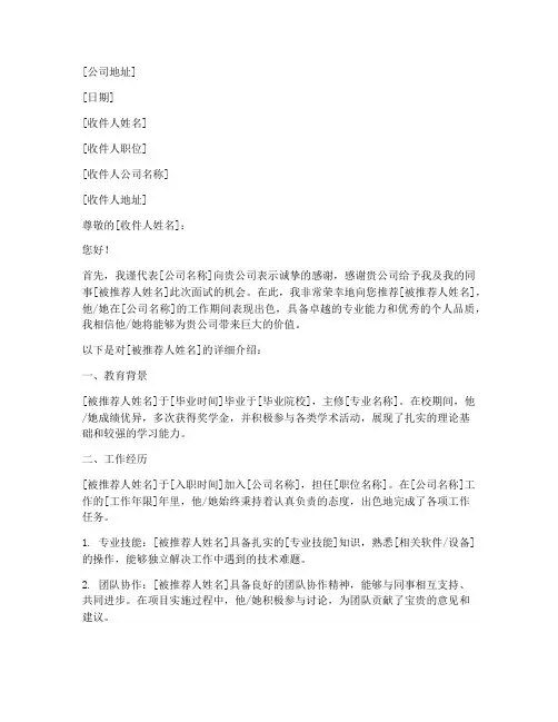 中石化推荐信模板