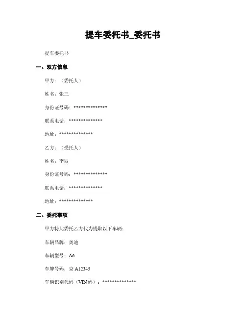 提车委托书_委托书