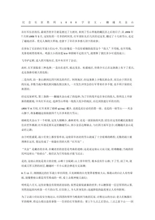 纪念长征胜利征文：翻越夹金山