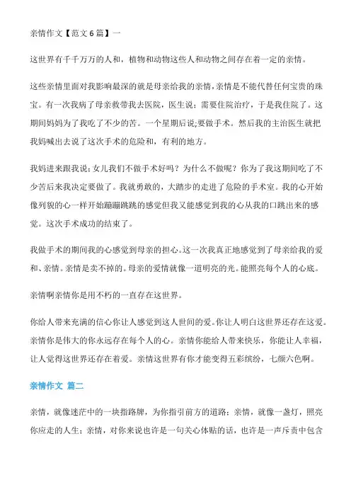 初二关于亲情作文750字