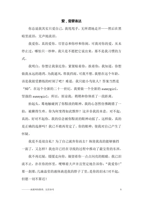 爱,需要表达_初一作文