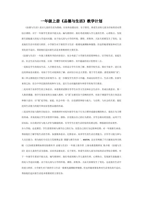 一年级上册品德与生活教案