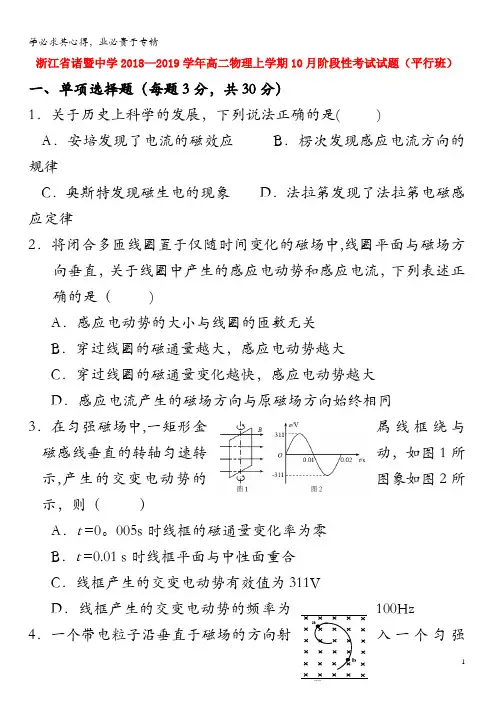 诸暨中学2018-2019学年高二物理上学期10月阶段性考试试题(平行班)