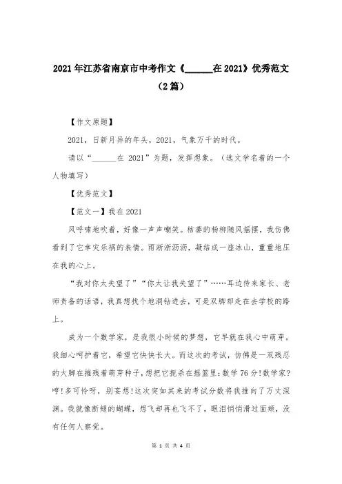 2021年江苏省南京市中考作文《______在2021》优秀范文（2篇）