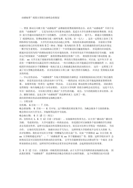 动感地带校园大型组合演唱会的策划
