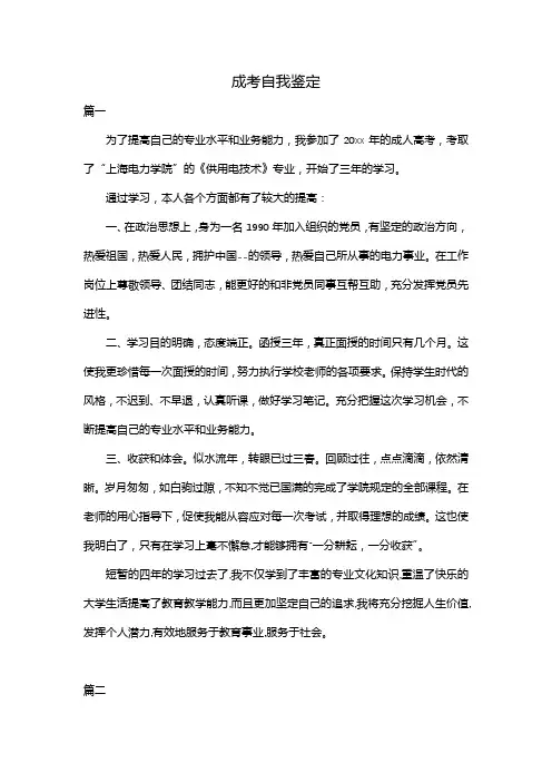 成考自我鉴定
