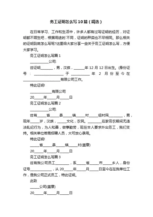 务工证明怎么写10篇（精选）