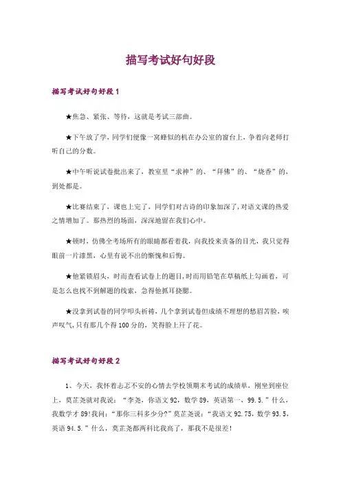 文学_描写考试好句好段