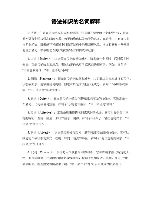语法知识的名词解释