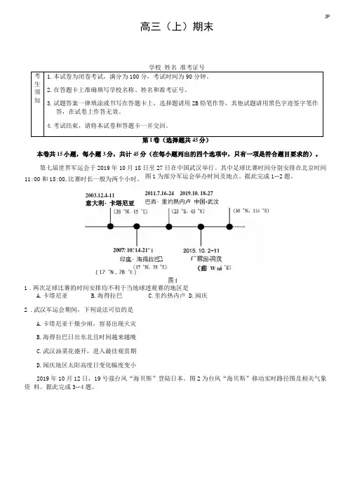2020北京高三上期末地理试卷及答案