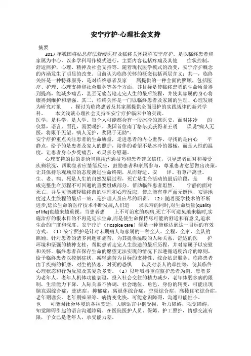 安宁疗护-心理社会支持