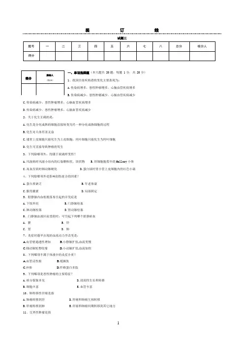 山东中医药大学病理题