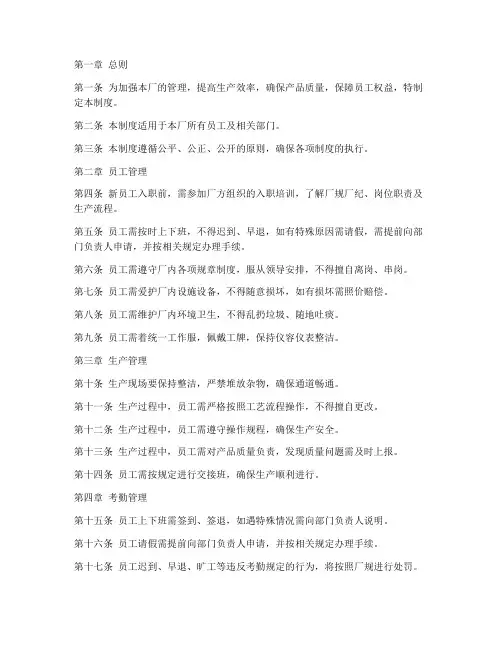服装厂管理制度及规定范本