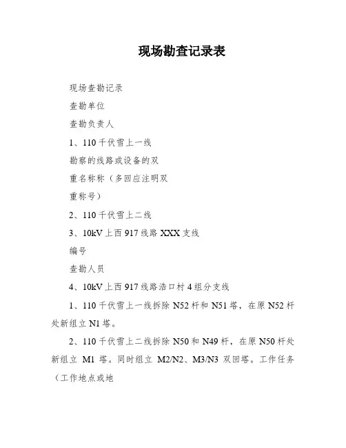 现场勘查记录表
