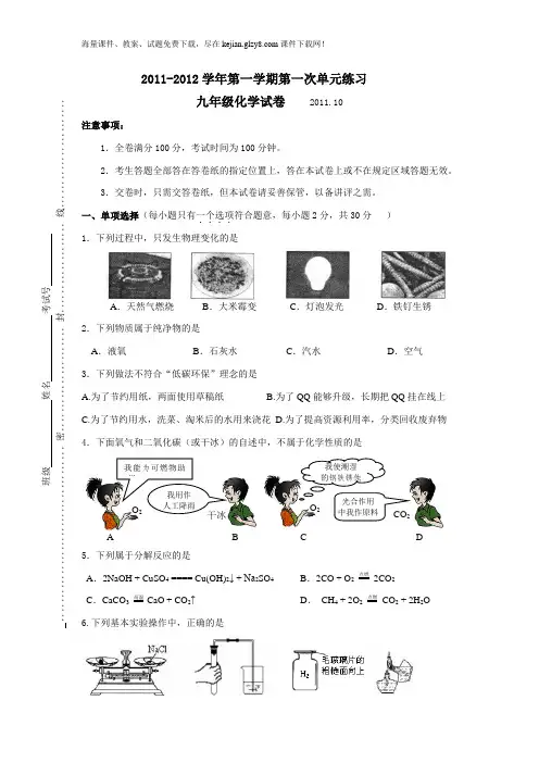 初三化学第一次月考试卷及答案
