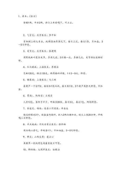 100个特效秘方