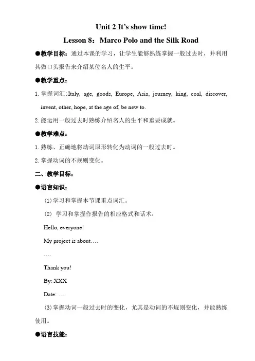 冀教版英语七年级下册Unit 2：Lesson 8 Marco Polo and the Silk 