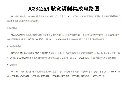 UC3842AN脉宽调制集成电路图