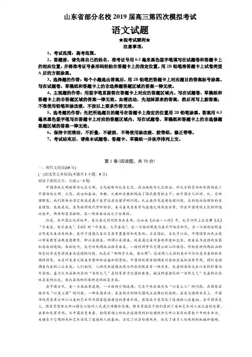 山东省部分名校2019届高三第四次模拟考试语文试题