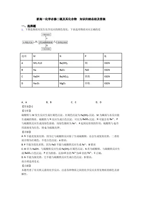 新高一化学必修二硫及其化合物  知识归纳总结及答案