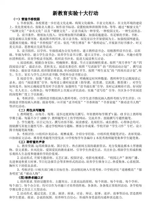 新教育实验十大行动