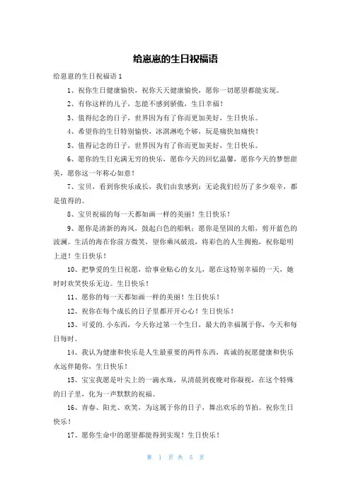 给崽崽的生日祝福语