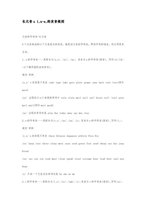 长元音u i,u-e,的发音规则