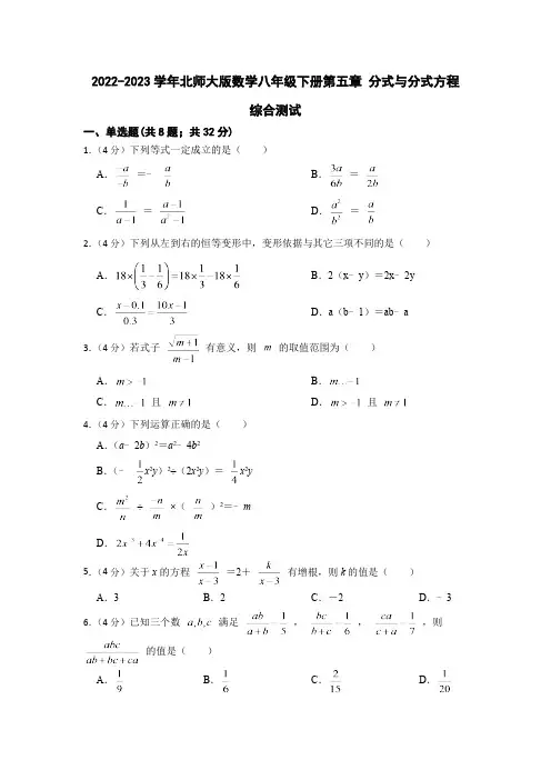 第5章 分式与分式方程 2022-2023学年北师大版数学八年级下册综合测试(含答案)