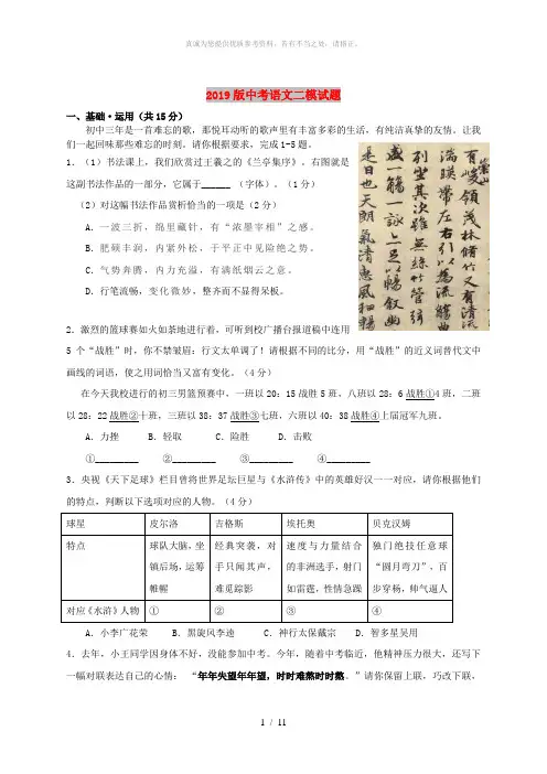2019版中考语文二模试题