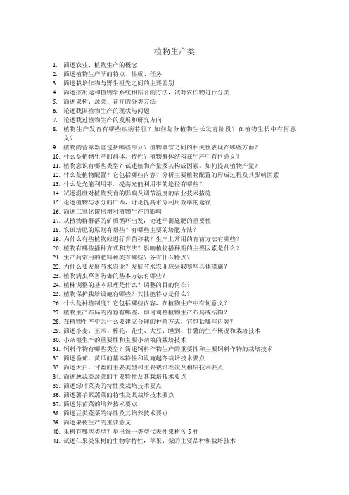 植物生产学