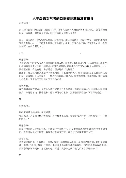 六年级语文常考的口语交际解题及其指导
