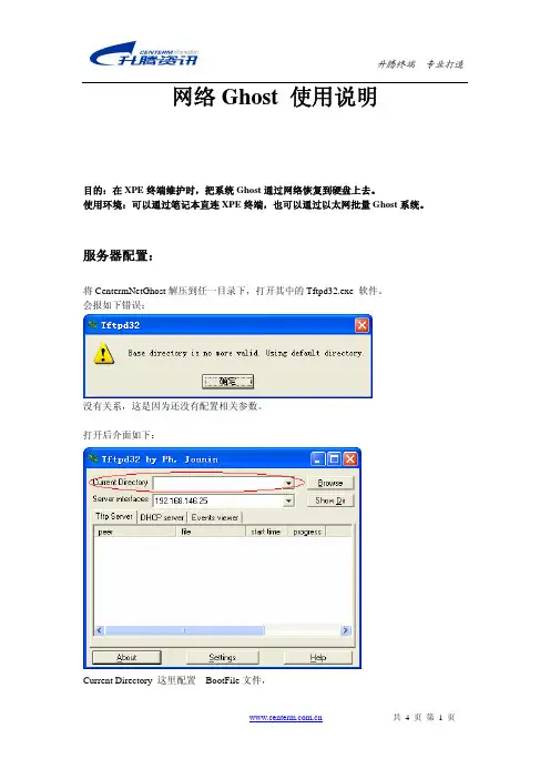 网络Ghost 使用说明