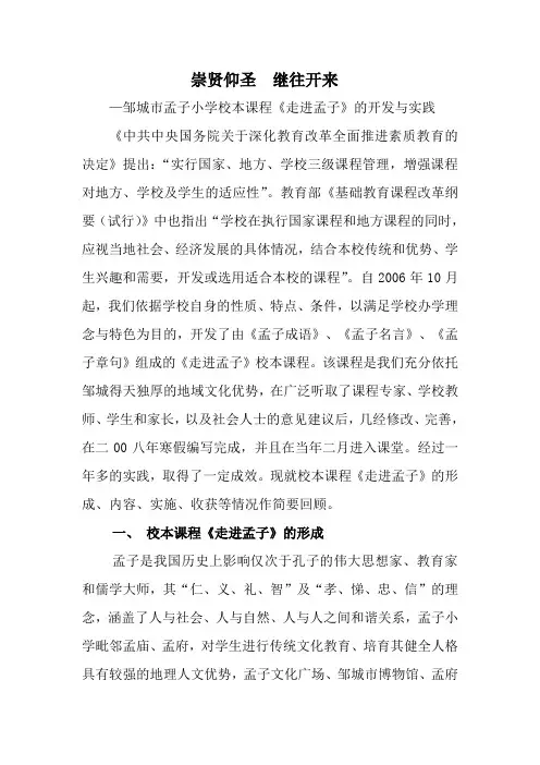 校本课程开发与实践经验交流材料