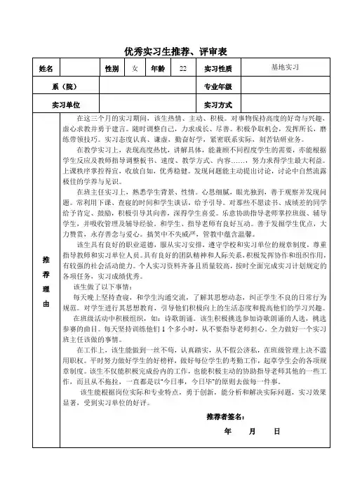 优秀实习生推荐 表