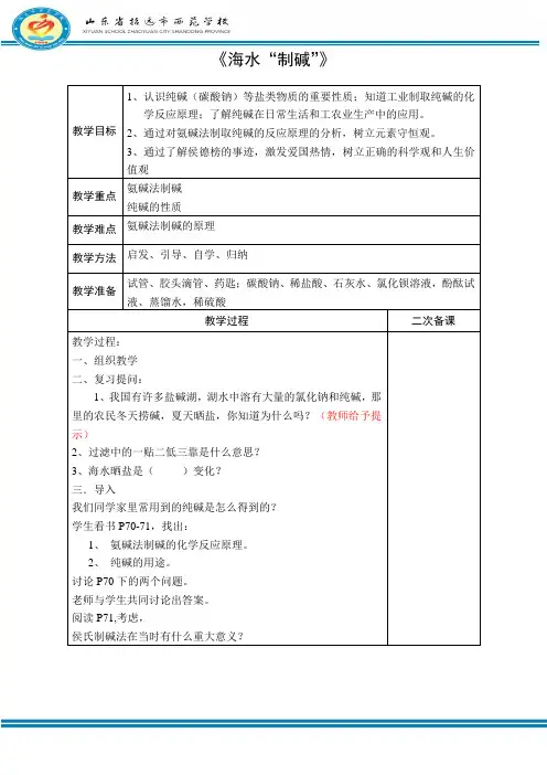 海水制碱最佳教案