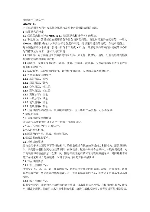 机电产品涂漆技术