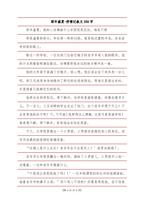 那年盛夏-抒情记叙文550字