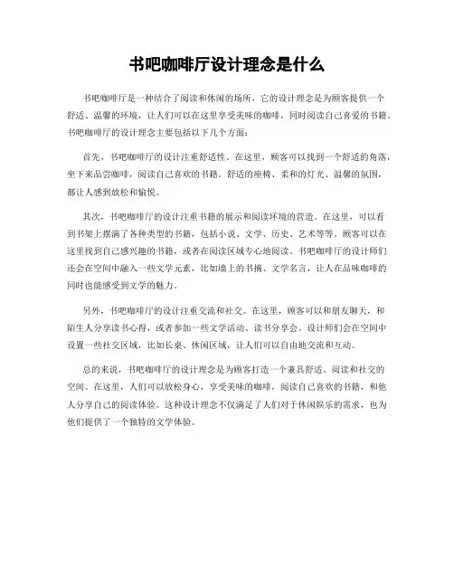 书吧咖啡厅设计理念是什么